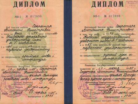 1985 р. - Київський державний університет імені Т.Г. Шевченка
